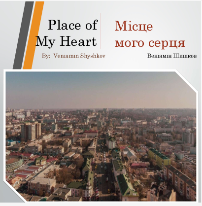 Photograph of a city with the title 'Place of My Heart' 